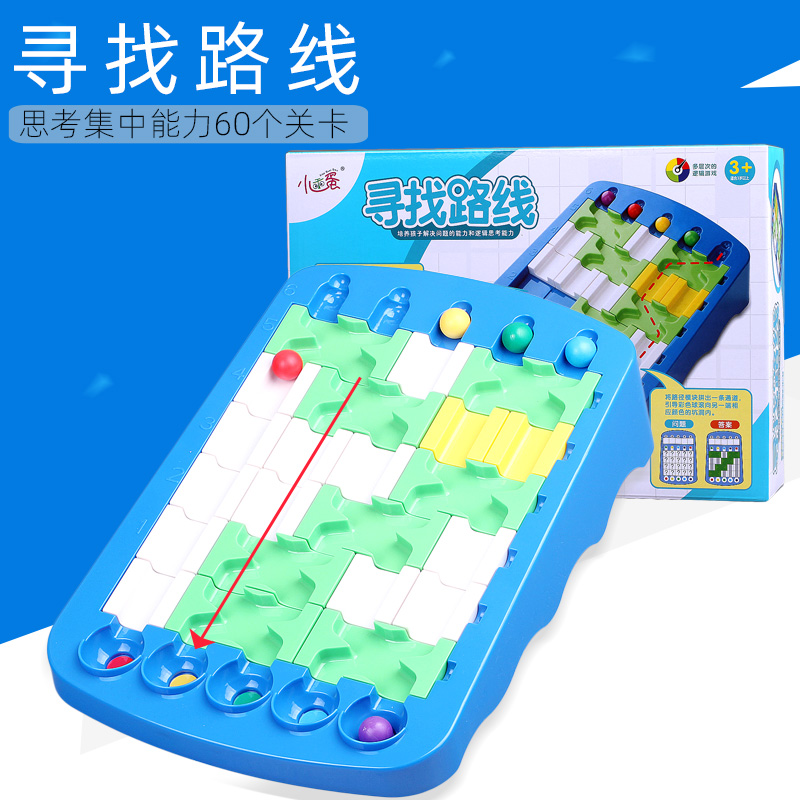 儿童寻找路线走珠滚动益智玩具