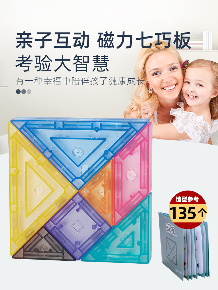 자기 TANGRAM 지적 퍼즐 초등학교 빌딩 블록 사각형 자기 교육 어린이 장난감 교육 보조 퍼즐 보드