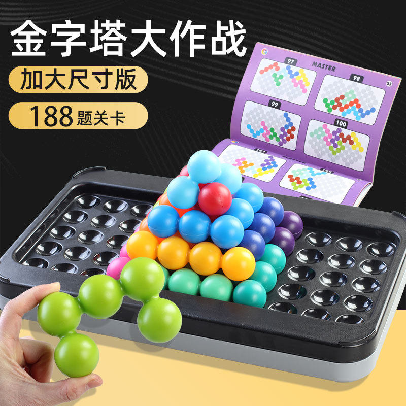 智慧魔珠桌游拼盘逻辑思维训练智力闯关大作战烧脑儿童益智力玩具