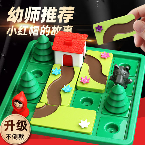 小红帽与大灰狼通关益智桌游玩具