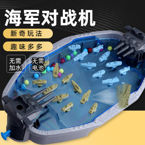 玩弹射机亲子互动对打舰船具桌游
