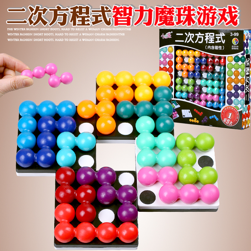二次方程式逻辑推理早教智力魔珠