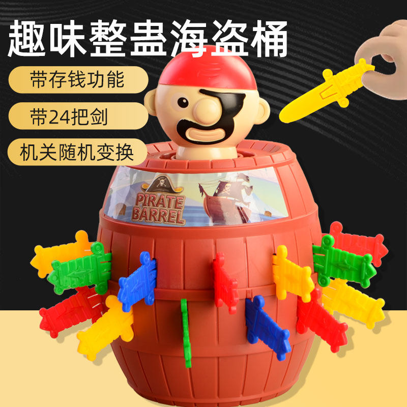 互动搞笑聚会玩具海盗危机叔叔