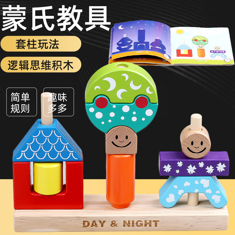 日与夜积木拼插创意桌游玩具图片