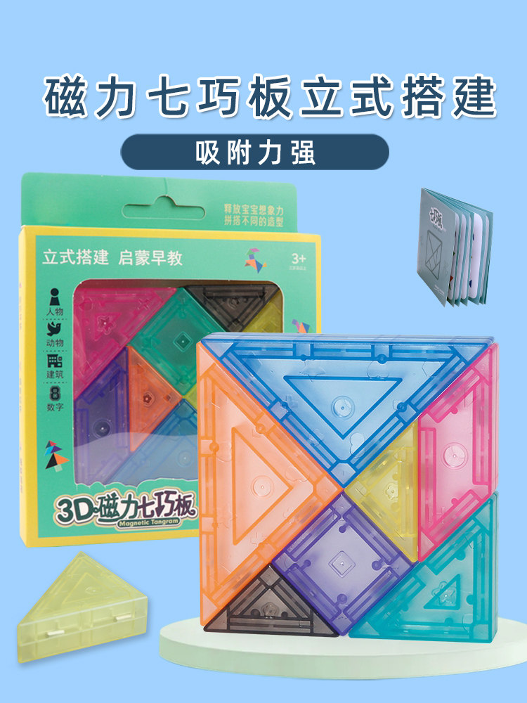 자기 TANGRAM 지적 퍼즐 초등학교 빌딩 블록 사각형 자기 교육 어린이 장난감 교육 보조 퍼즐 보드