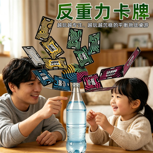 反重力平衡卡牌桌游亲子益智