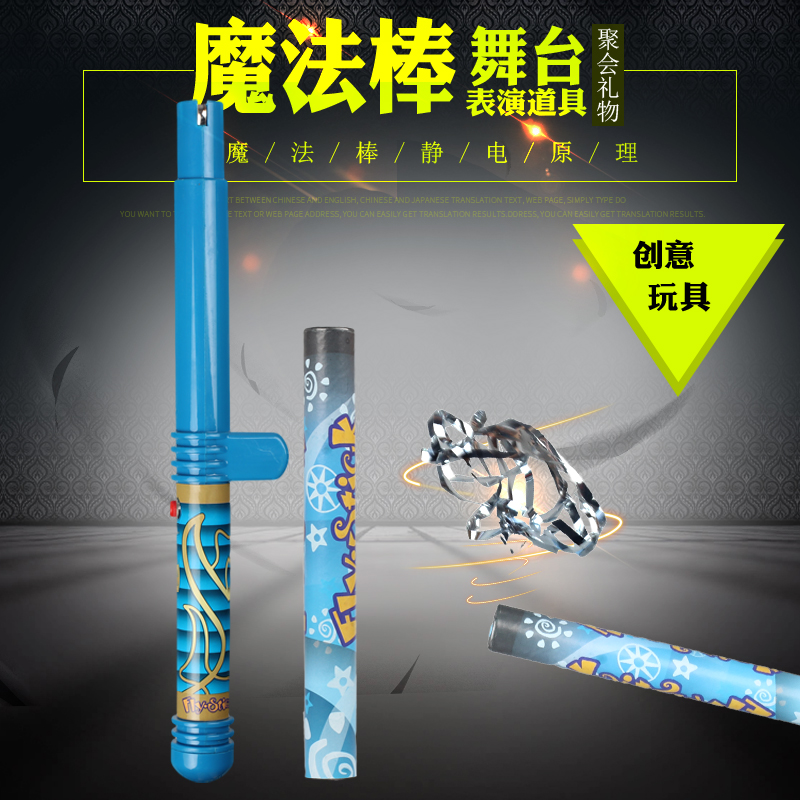 网红儿童表演演出创意聚会魔法棒