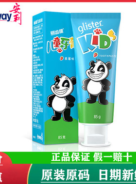 【国产正品】安利丽齿健儿童牙膏草莓味85g防蛀含氟儿童牙刷