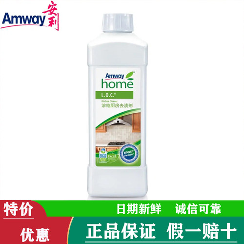 【正品国产】安利优生活浓缩厨房去渍剂速洁油烟机灶台去油渍油