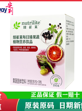 【正品国产】安利 纽崔莱每日臻果蔬植物营养饮品补充维生素C