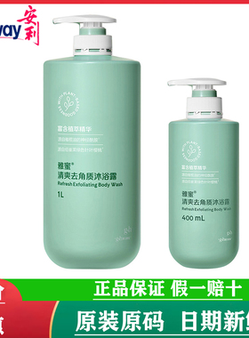 【正品国产】安利雅蜜爽肤沐浴露清爽去角质液滋润控油保湿持久