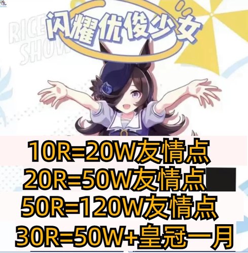 闪耀优俊少女国服代肝友情点皇冠