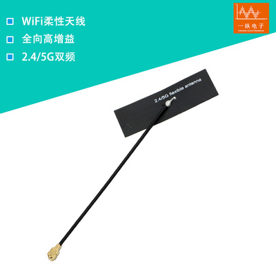 天线一纵电子高增益WIFI双频
