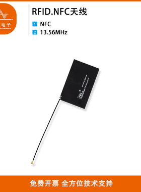 nfc天线13.56mhz内置软板ipex端子rfid射频内置天线读卡无线识别