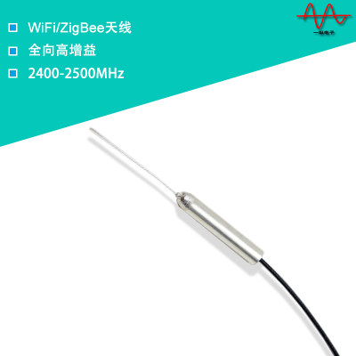 2.4g天线wifi天线蓝牙天线ZigBee天线IPX接口RG1.13馈线 铜管天线