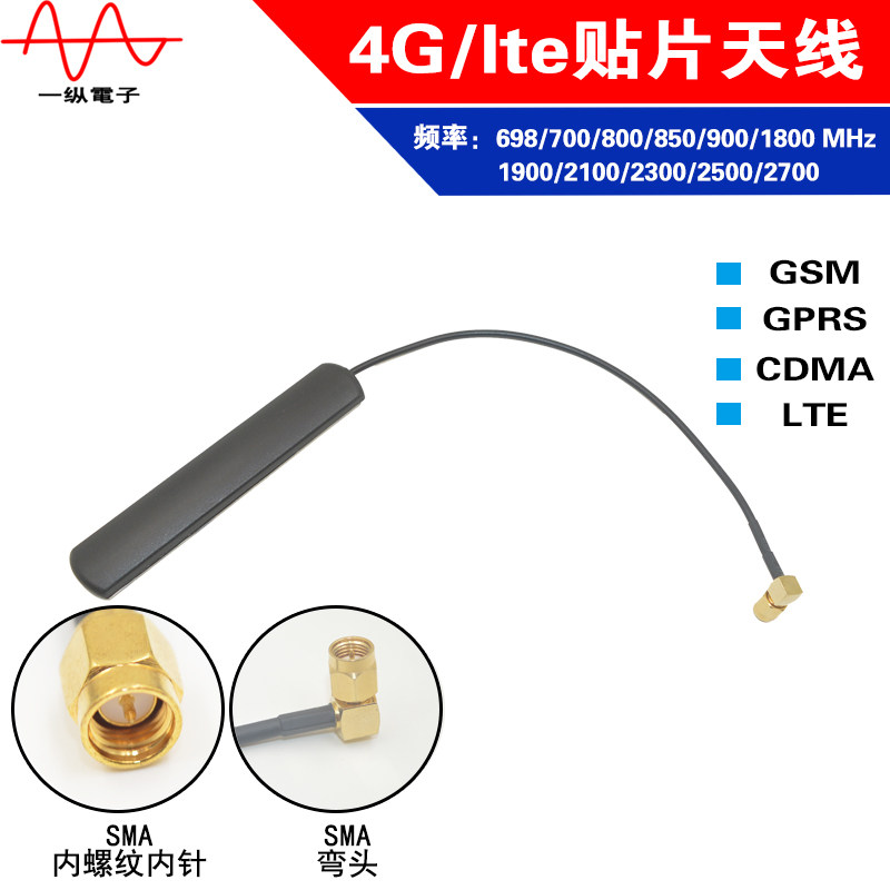 全网通2G 3G GSM GPRS 4G LTE nb-iot 2.4/wfi高增益车载贴片天线,电子元器件市场,天线,淘宝优惠券,粉丝福利购,淘宝优惠卷