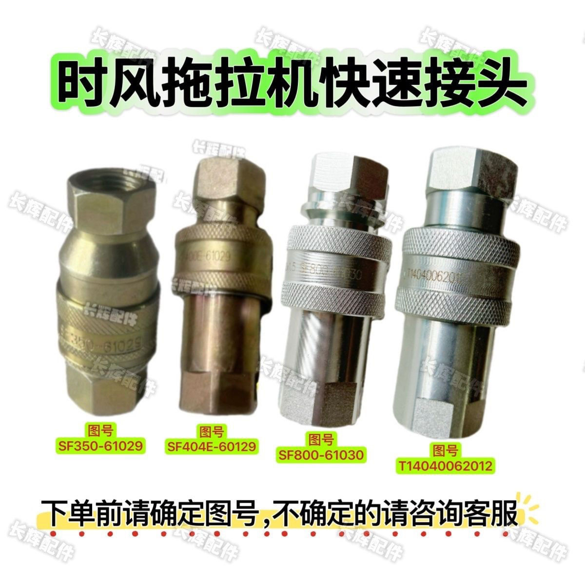 时风拖拉机原装快速接头SF350-61029 SF404E-61029时风原厂配件