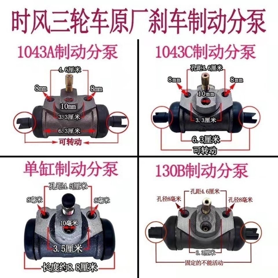 时风三轮车刹车分泵各种车型制动分泵单缸分泵130B/1043A/1043C,农机/农具/农膜,农机配件,淘宝优惠券,粉丝福利购,淘宝优惠卷