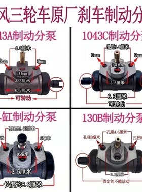 时风三轮车刹车分泵各种车型制动分泵单缸分泵130B/1043A/1043C
