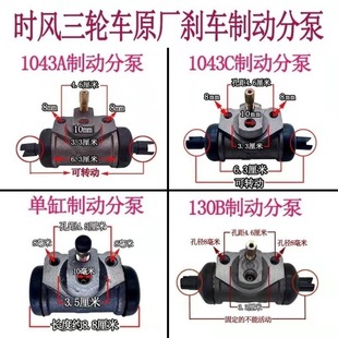 时风三轮车刹车分泵各种车型制动分泵单缸分泵130B/1043A/1043C