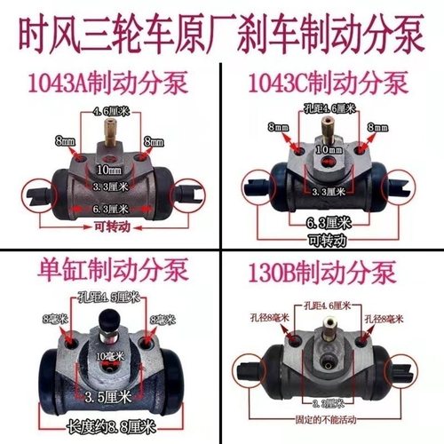 时风三轮车刹车分泵各种车型制动分泵单缸分泵130B/1043A/1043C
