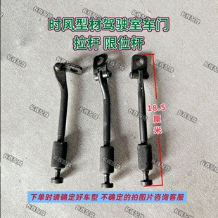 时风型材驾驶室车门拉杆 限位杆 504 1004 1504驾驶室车门拉杆