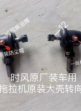 时风单缸拖拉机方向 转向拉杆 球头拉杆 时风200 240 250 280 300