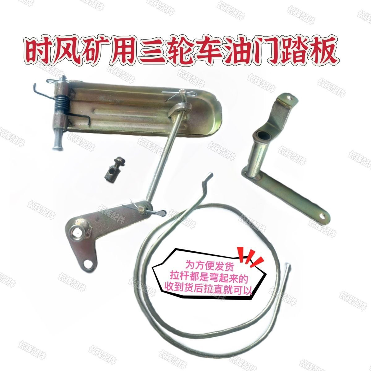 时风三轮车配件时风矿用三轮车用拉杆油门踏板原厂正品油门踏板,农机/农具/农膜,农机配件,淘宝优惠券,粉丝福利购,淘宝优惠卷