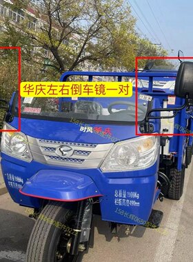 新时风三轮车农用车反光镜时风华庆倒车镜后视镜 倒车镜头