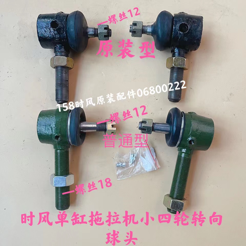 时风拖拉机小四轮转向球头时风20 24  25 28 30 32单缸球头包邮