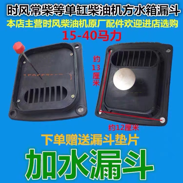 时风常柴单柴油机方水箱加水漏斗4孔孔距12CM*13CM带浮子1个包邮