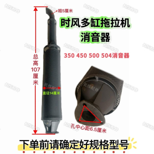 时风多缸拖拉机消音器 350 450 500 504消音器 时风原厂配件