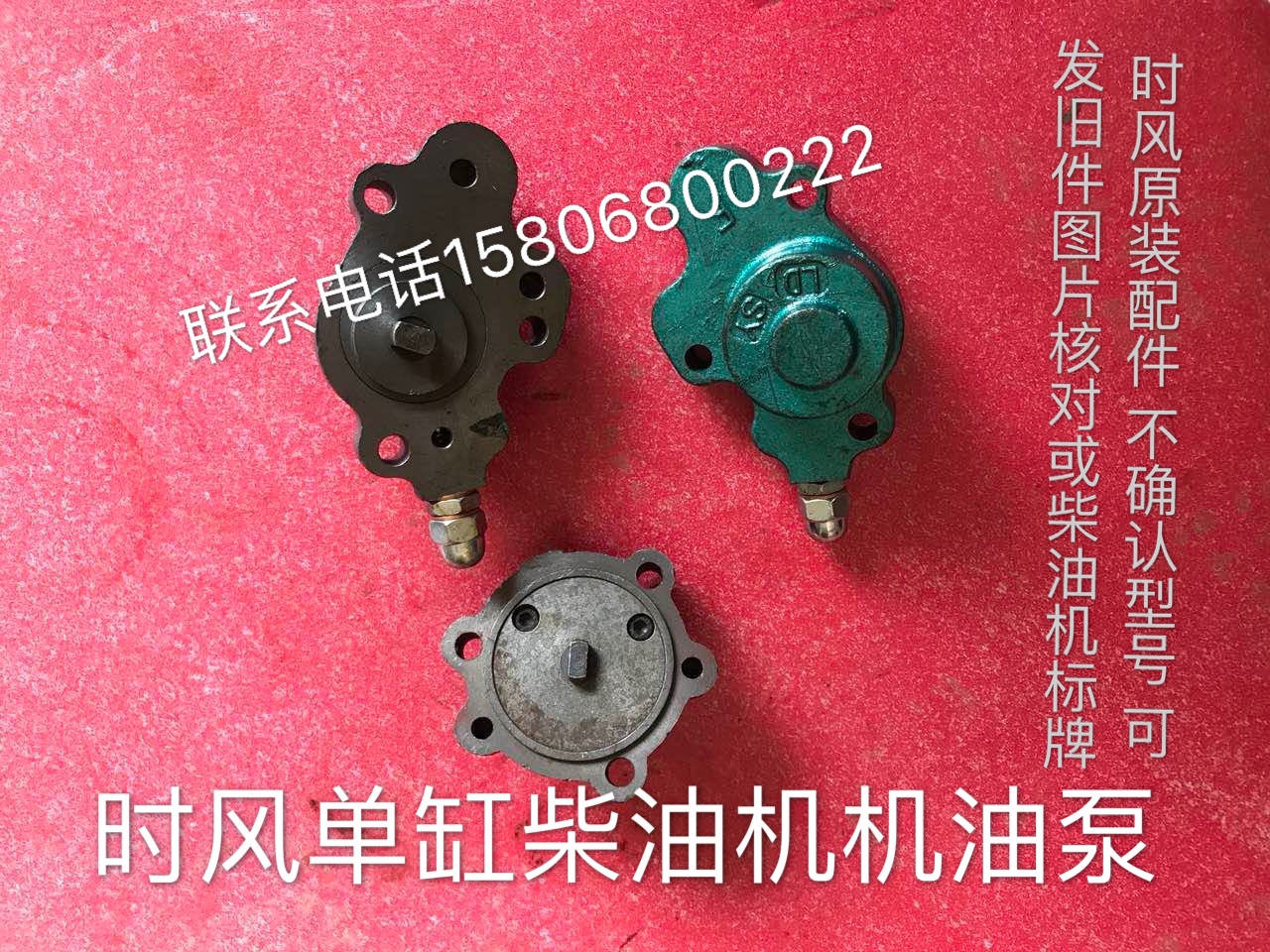 时风柴油机机油泵 zs195/1100/1105/1110/1115 SF138/148/25/28