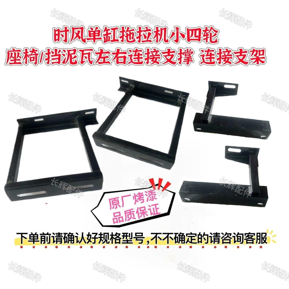 时风单缸拖拉机小四轮座椅/挡泥瓦左右连接支撑 连接支架原厂烤漆
