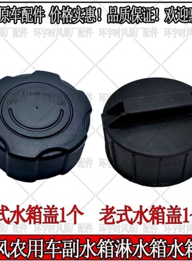 时风副水箱盖淋水箱盖子塑料油箱盖洗手水箱盖水箱黑色盖车载水箱