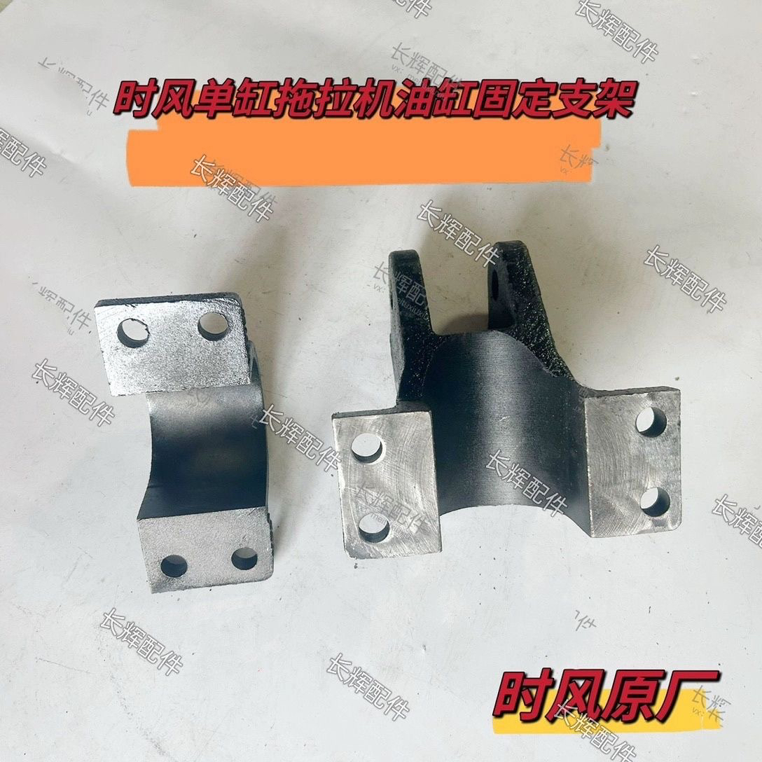 时风单缸拖拉机小四轮强压提升器油缸固定支架 油缸固定座