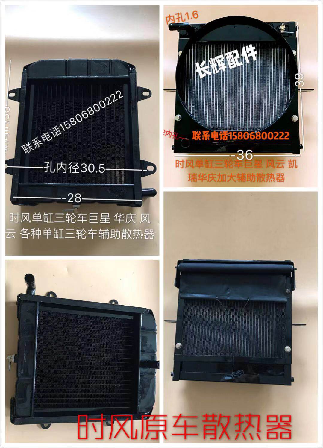 时风三轮车辅助散热器华乐华庆 凯瑞风云风骏 锋锐巨星散热器水箱