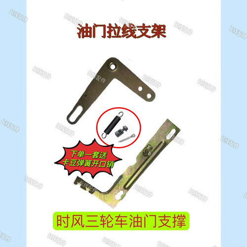 时风三轮车配件原装发动机油门拉线支撑摇臂组合柴油机油门支架