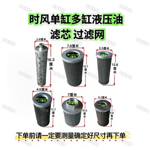 时风单缸 多缸液压油 滤芯 过滤网 提升器滤芯 过滤网 确定尺寸