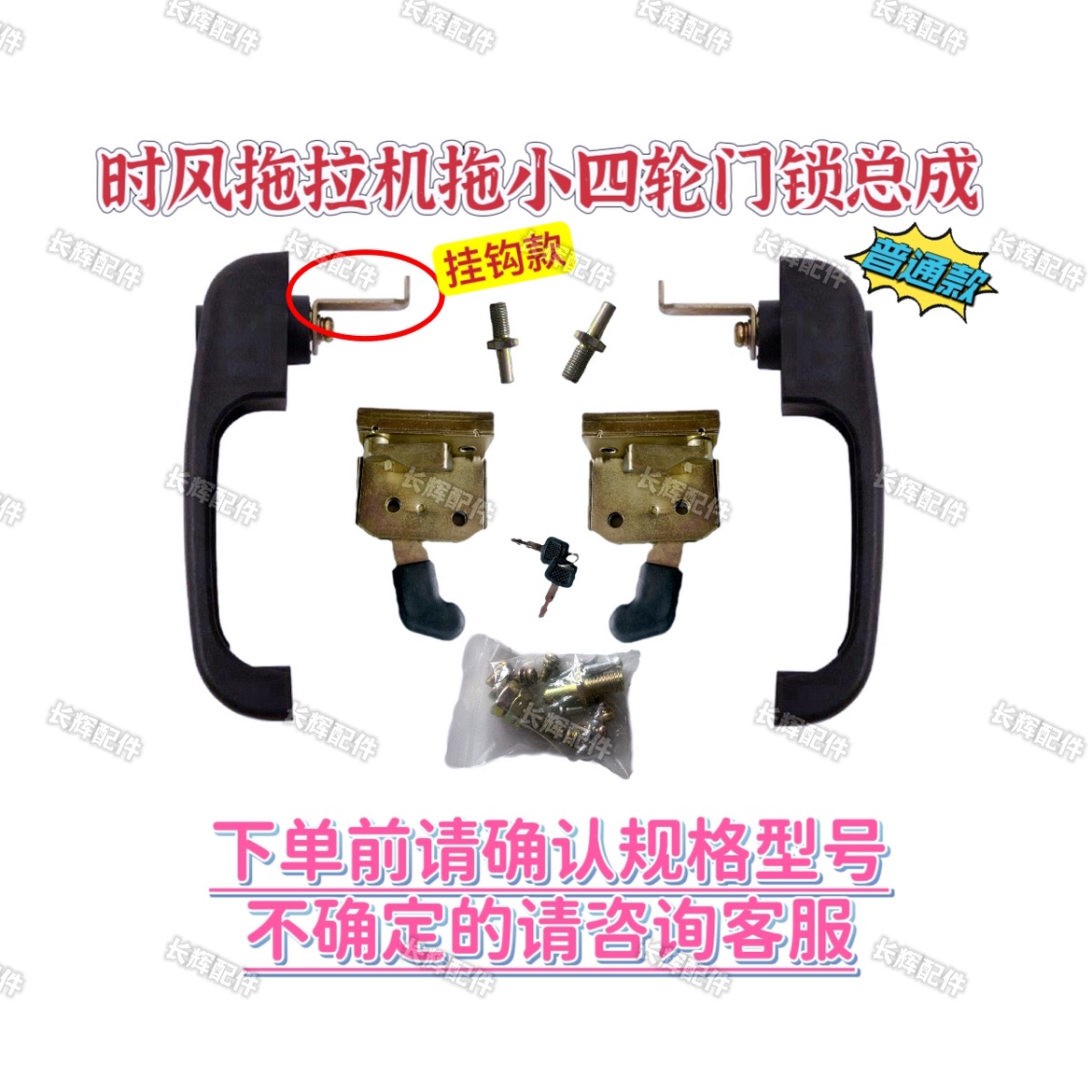 时风东方红五征多缸拖拉机小四轮门锁总成改装车子用门锁普通款
