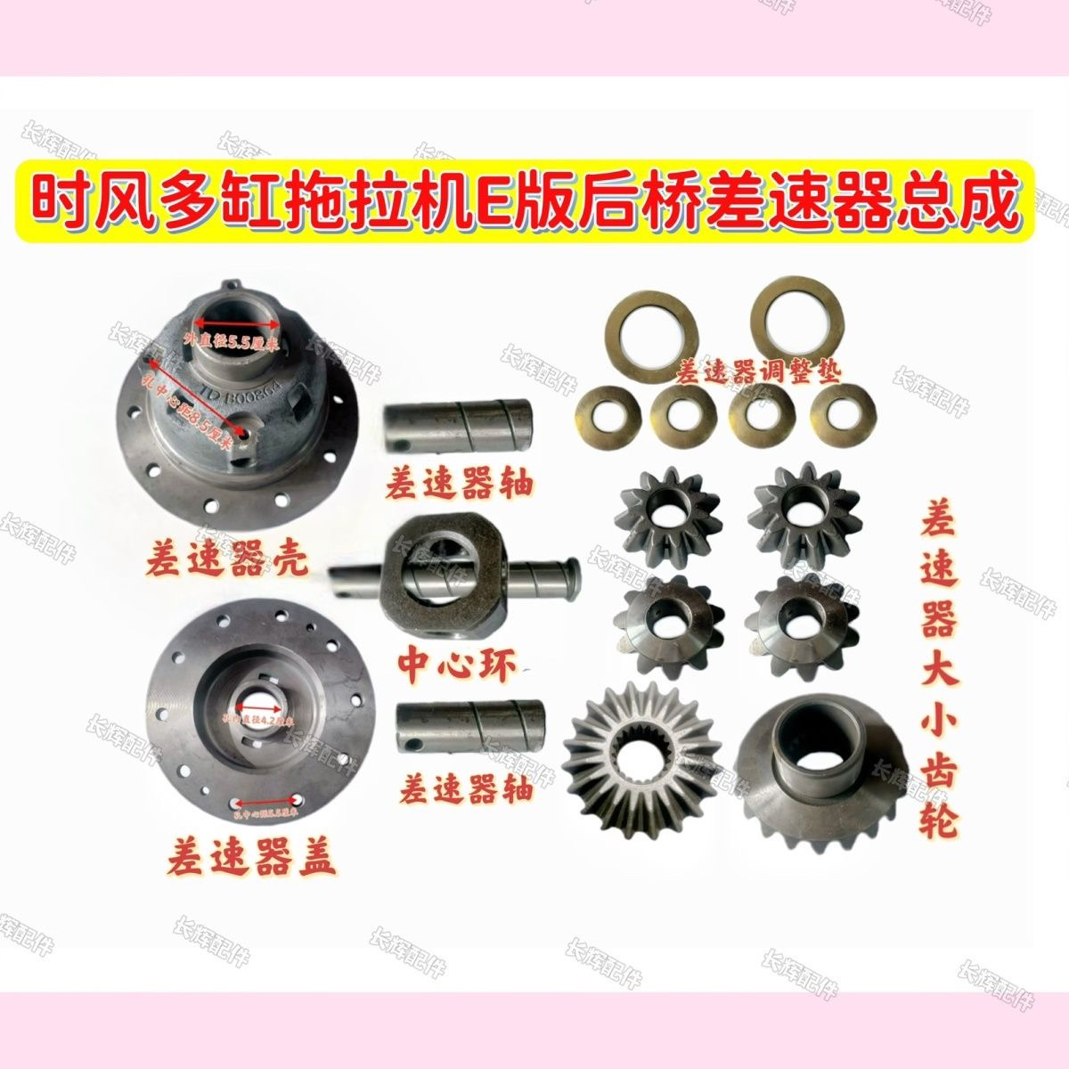 时风多缸拖拉机E版后桥差速器总成 差速器壳 盖 轴 大小齿轮 垫片