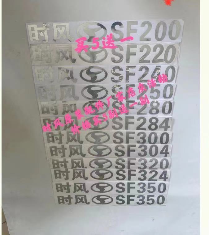 时风拖拉小四轮贴画车标200220 240 250 280 300 304 324车标贴纸