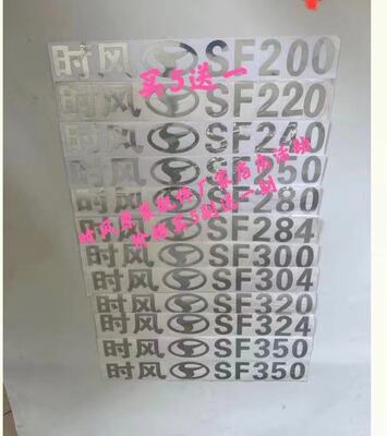 时风拖拉小四轮贴画车标200220 240 250 280 300 304 324车标贴纸