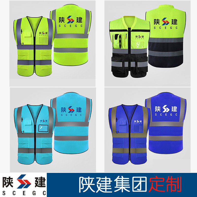 陕建反光背心安全马甲反光衣西安建筑施工透气可印字定制logo