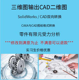 solidworks三维图转CAD二维图exb转换cad图画三维3D图出2D工程图
