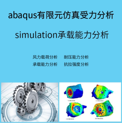 abaqus有限元仿真受力分析simulation风载荷压强横梁钢结构分析