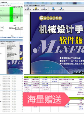 机械设计手册软件版加英科宇机械工程师设计手册V5版赠送计算软件