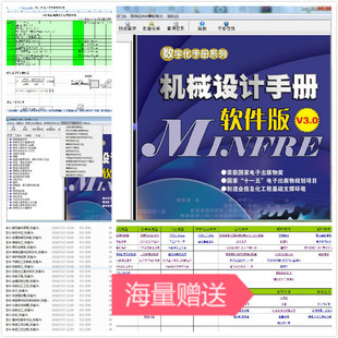 加英科宇机械工程师设计手册V5版 机械设计手册软件版 赠送计算软件
