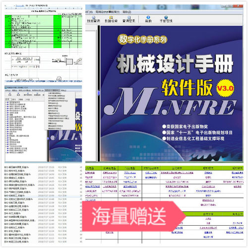 机械设计手册软件版加英科宇机械工程师设计手册V5版赠送计算软件