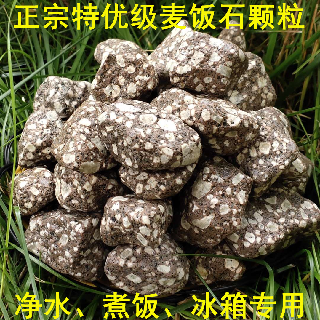 天然精选特优级正宗麦饭石原石净水烧水煮饭烧烤冰箱专用
